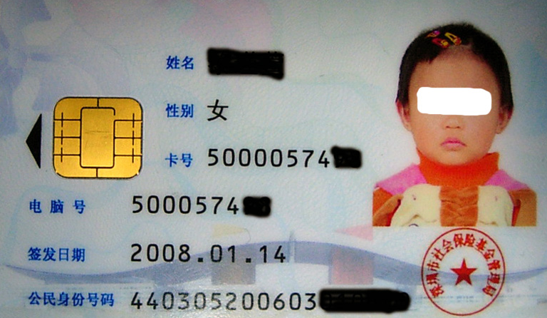 展开全部 办理医保卡的照片背景要求和大小要求与办理二代身份证