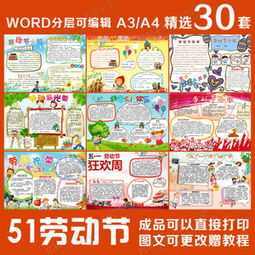 用a4纸画的五一劳动节手抄报 五一劳动节手抄报