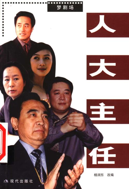 人大主任_11440506.pdf