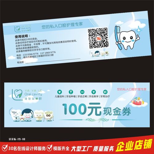 口腔门诊所优惠代金券定做洗洁牙代金券会员免费体验卡券制作印刷