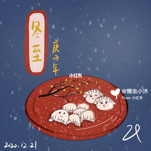 画画小白第一幅原创插画|冬至快乐|_画画_插画_绘画_ipad pro_文化