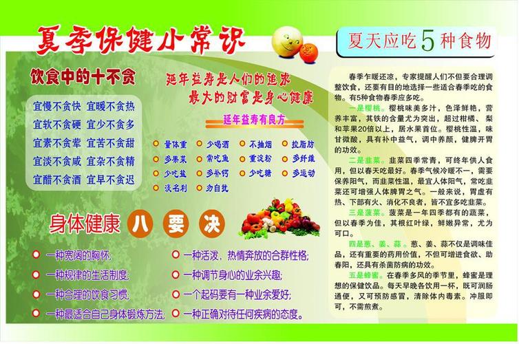 【209海报展板办公装饰3279夏季保健小常识健