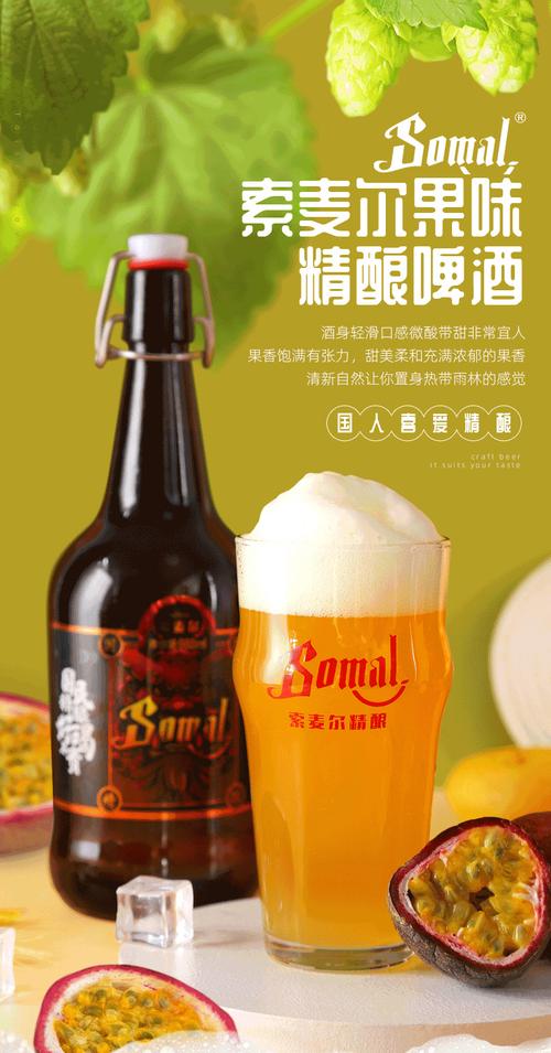 索麦尔精酿啤酒百香果果啤麦香冰爽新鲜啤酒