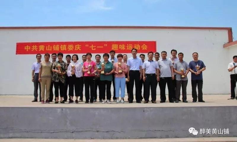 团结就是力量 ——黄山铺镇庆祝建党97周年系列活动