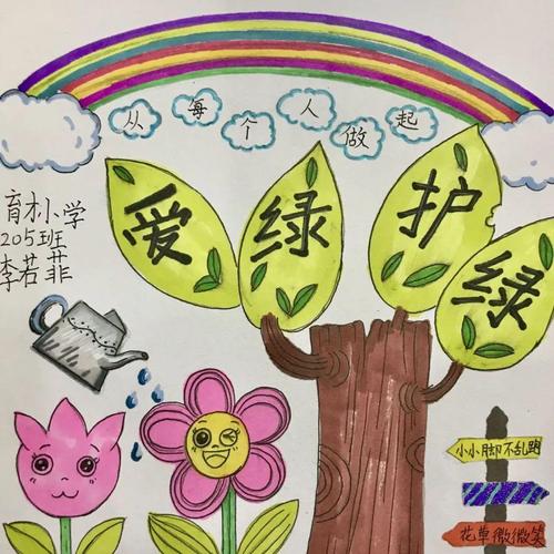 爱绿护绿我们在行动育才实验小学优秀爱绿护绿宣传卡片欣赏