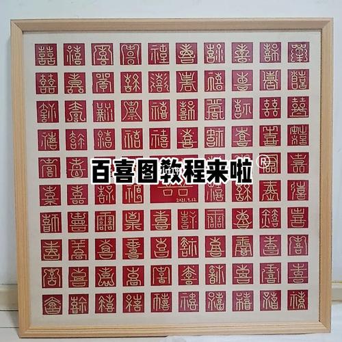 百喜图教程来啦(保证能学会 快来!