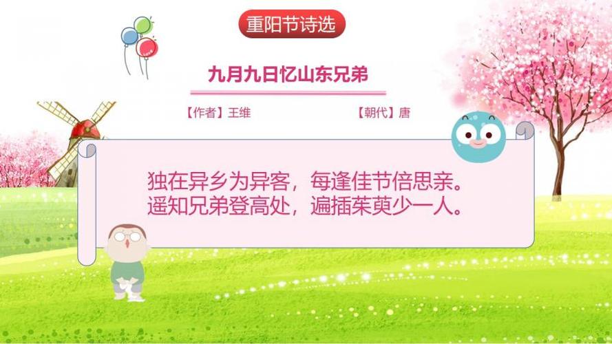 清新卡通幼儿园小学重阳节主题班会ppt模板