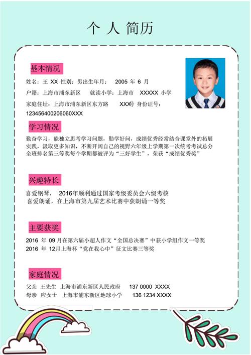 名校小学生升学简历模板(推荐).pdf 9页