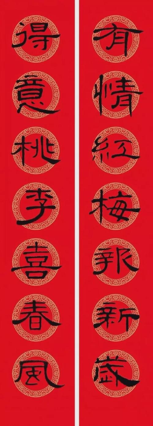 曹全碑春联曹全碑集字春联带横批