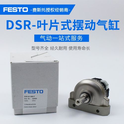 festo 费斯托气缸dsr-10-12-16-25-32-40-180-p-fw 11911 13467