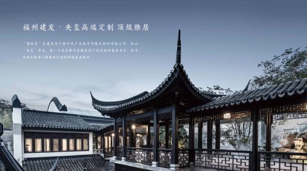 福州晋安【建发·央玺】楼盘最新官方公告,买房的进来