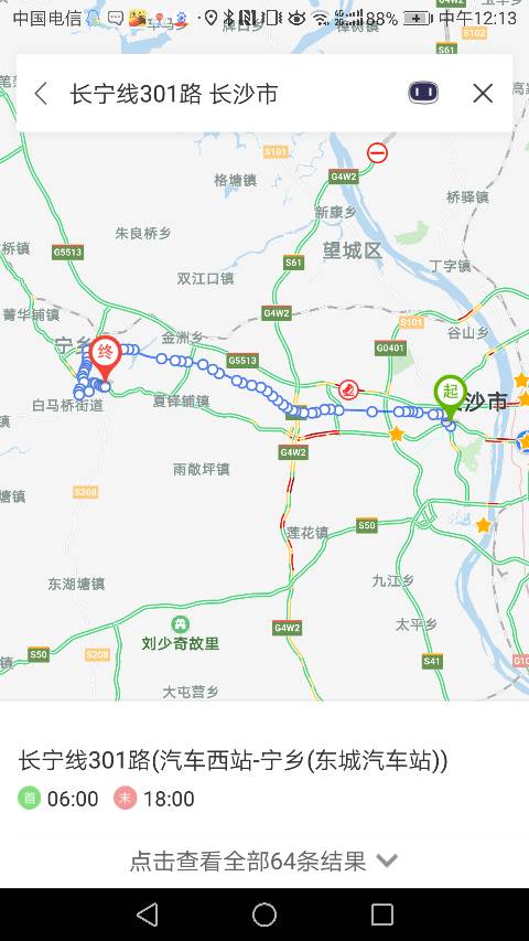 请问今天有宁乡到长沙西站的301.吗