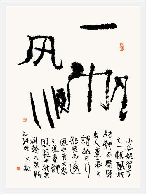 妮子五岁时所涂《一帆风顺》(算是楷书哈)