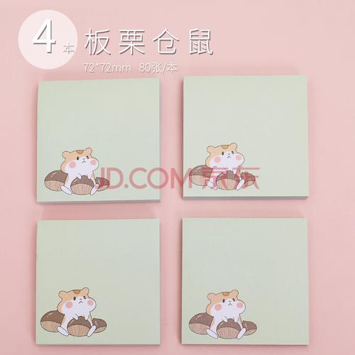 录可粘便签纸n次贴少女心百事贴记事本便携小本子粘 板栗仓鼠(4本装)