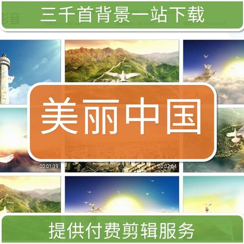 1234诗朗诵歌曲舞蹈视频背景美丽中国led素材大屏幕