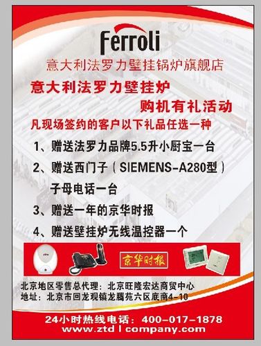 意大利法罗力壁挂炉【购机有礼】