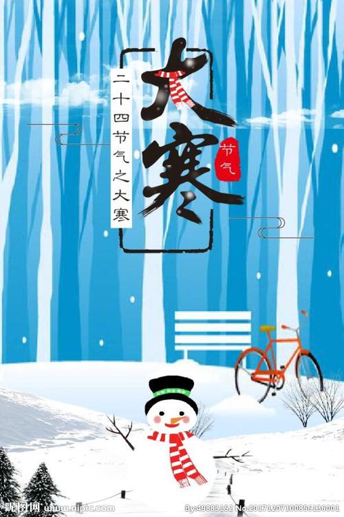 大寒图片