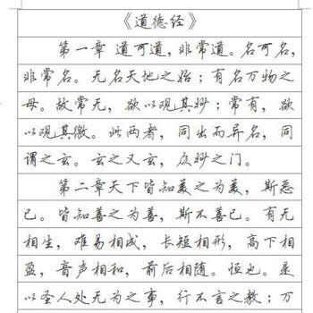 道德经字帖硬笔行书速成钢笔连笔临摹男生女生学生行书黑色字体钢笔6