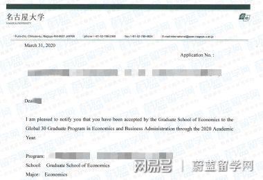 通知,还同时将名古屋大学经济研究科以及早稻田大学经济研究科的offer