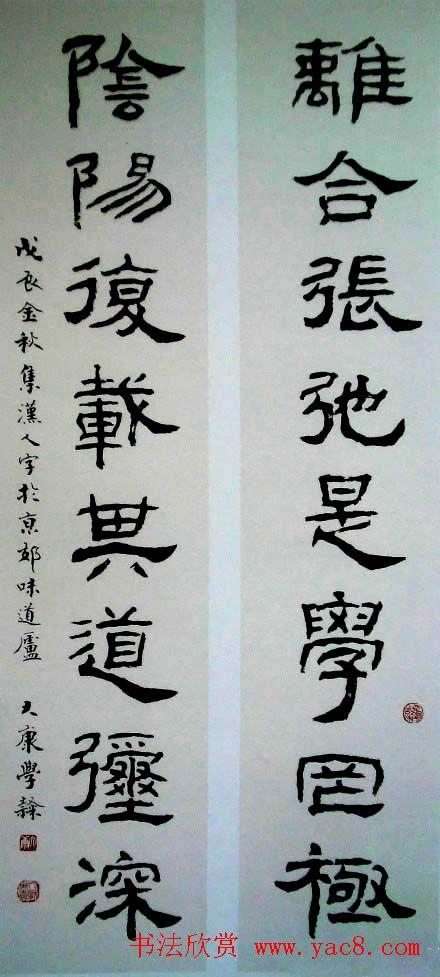 康殷书法作品欣赏(6)