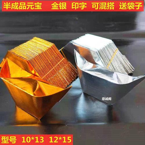 元宝纸半成品印字金元宝银元宝祭祀用品烧纸拜神金纸元宝纸批发