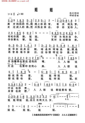 简谱吧 简谱 >姐姐简谱  推荐简谱:              《姐姐》相关视频