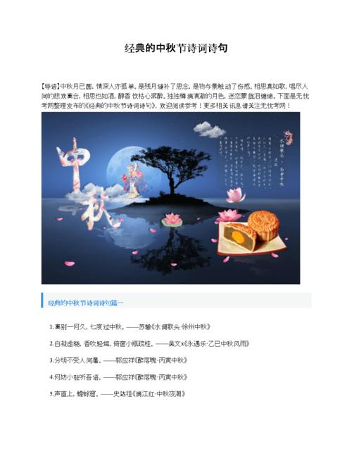 经典的中秋节诗词诗句.doc 7页