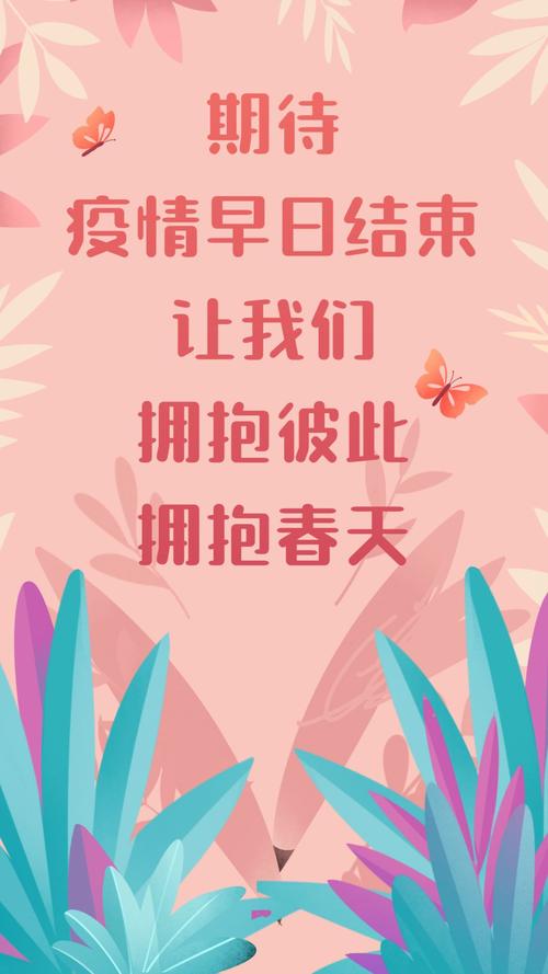 期待疫情早日结束