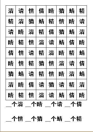 儿童注意力专注力训练方法之【汉字划消】
