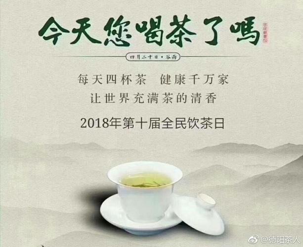 加精 2018第十届全民饮茶日