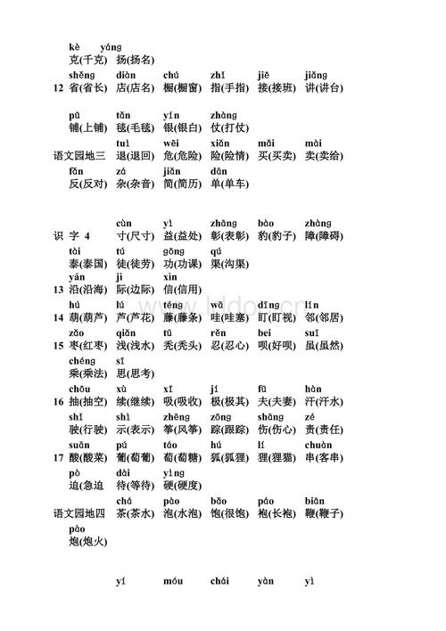 二年级语文上册生字表(带拼音及组词).doc
