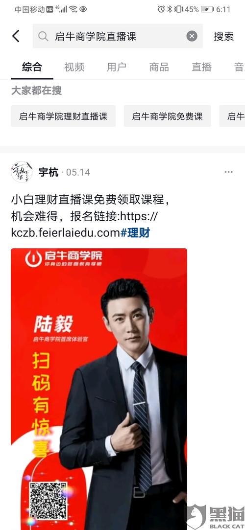 启牛商学院钱 洗脑骗钱,不退款