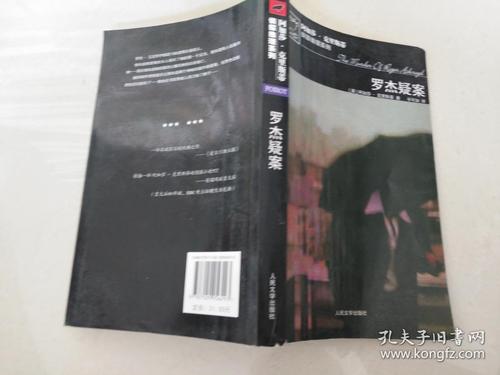 罗杰疑案