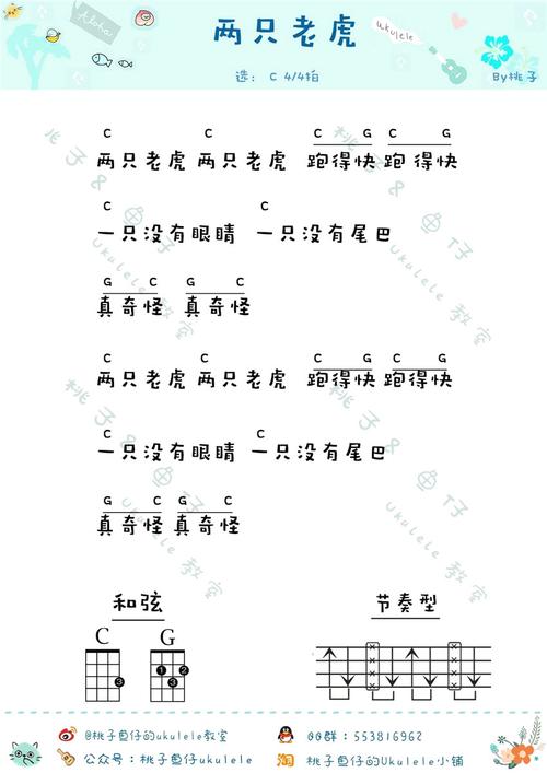 两只老虎尤克里里谱两只老虎ukulele谱小四线图尤克里里谱
