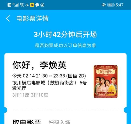 出两张李焕英电影票