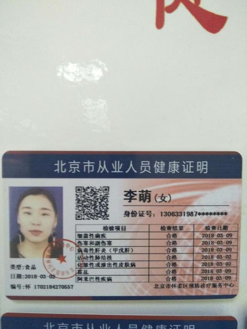 房山主楼健康证