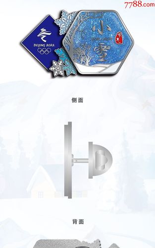 北京2022冬奥会徽章二十四节气系列——小雪全球限量2022收藏