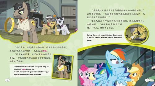 小马宝莉逆商教育双语故事无畏天马