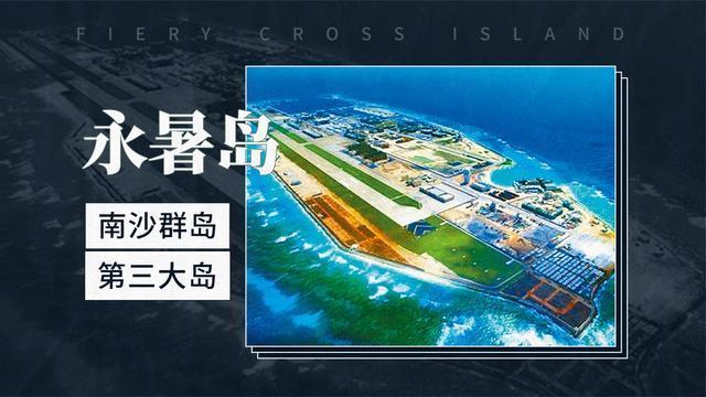 永暑岛——南沙群岛第三大岛