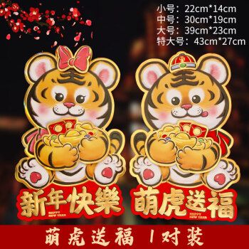 虎年春节卡通福字装饰2022新年立体生肖门贴创意过年贴画年画布置