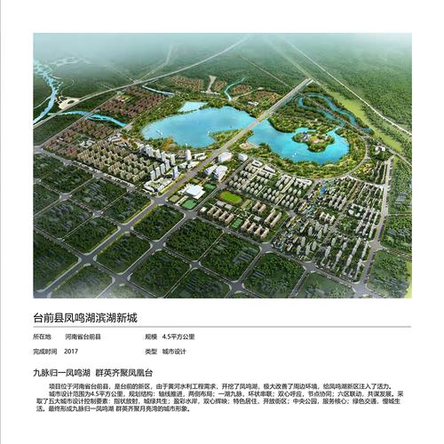台前县凤鸣湖滨湖新城