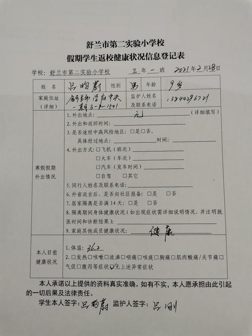 《学生春季开学返校健康状况信息登记表》在开学前一天进行填写