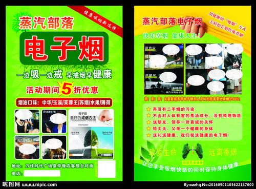 电子烟宣传单图片