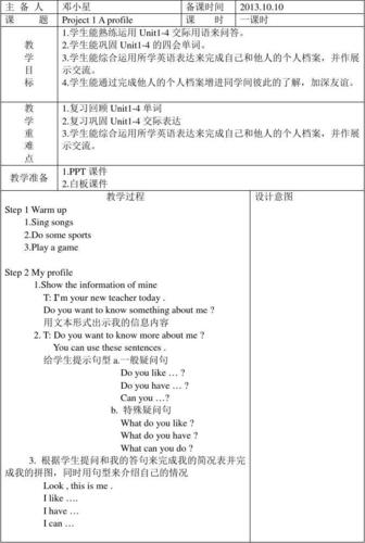 译林英语四上project 1 教学设计