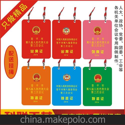 人大政协会议胸佩 pvc胸卡 竖式胸佩胸卡 会议胸佩定制