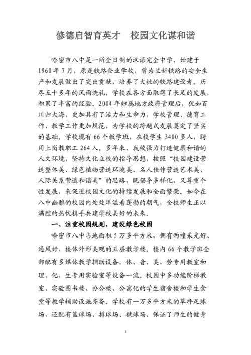 哈密市八中提升校园文化品味.doc