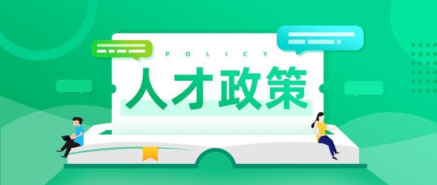 2021年合肥市领军人才引进计划集中申报条件和申报程序注意事项