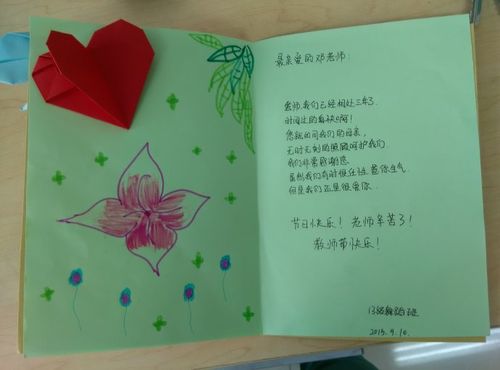 收到教师节贺卡心里美滋滋的!为13舞同学感动!