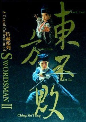 笑傲江湖2:东方不败