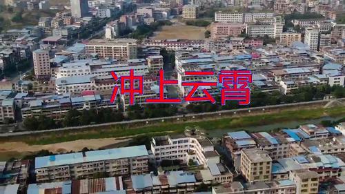 一首《冲上云霄》,满满的回忆